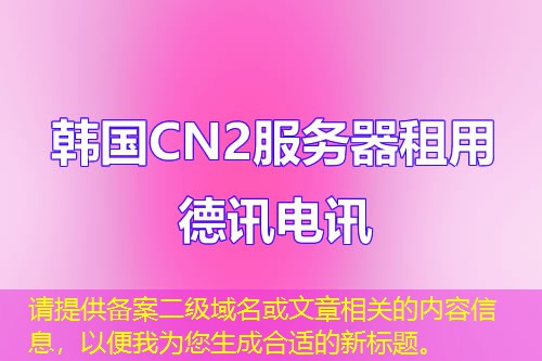 請?zhí)峁﹤浒付売蛎蛭恼孪嚓P的內(nèi)容信息，以便我為您生成合適的新標題。