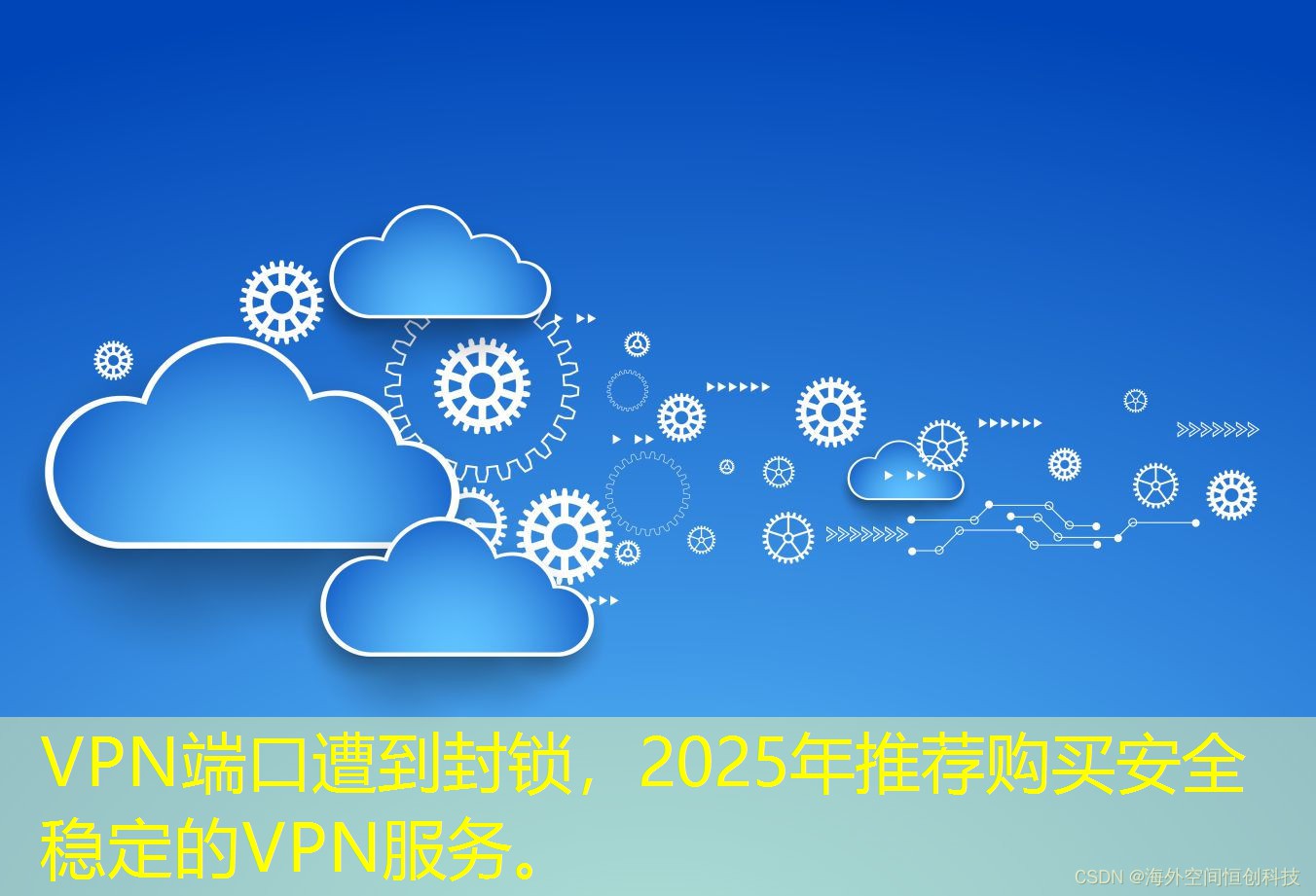 VPN端口遭到封鎖，2025年推薦購(gòu)買安全穩(wěn)定的VPN服務(wù)。